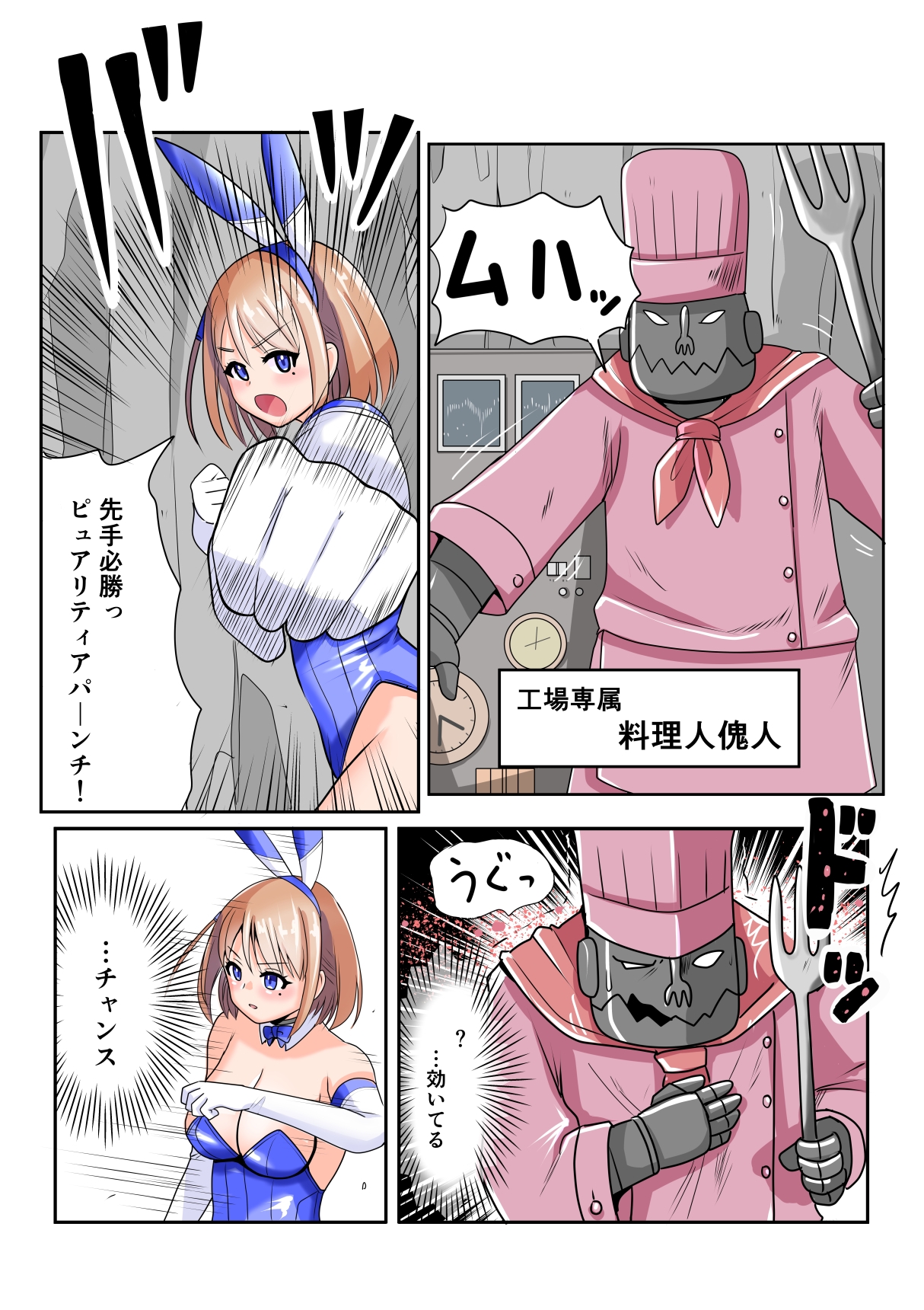 恥辱変身バニーピュアリティア モモカ 7 ～恐怖の料理人・絶望の筆おろし編～