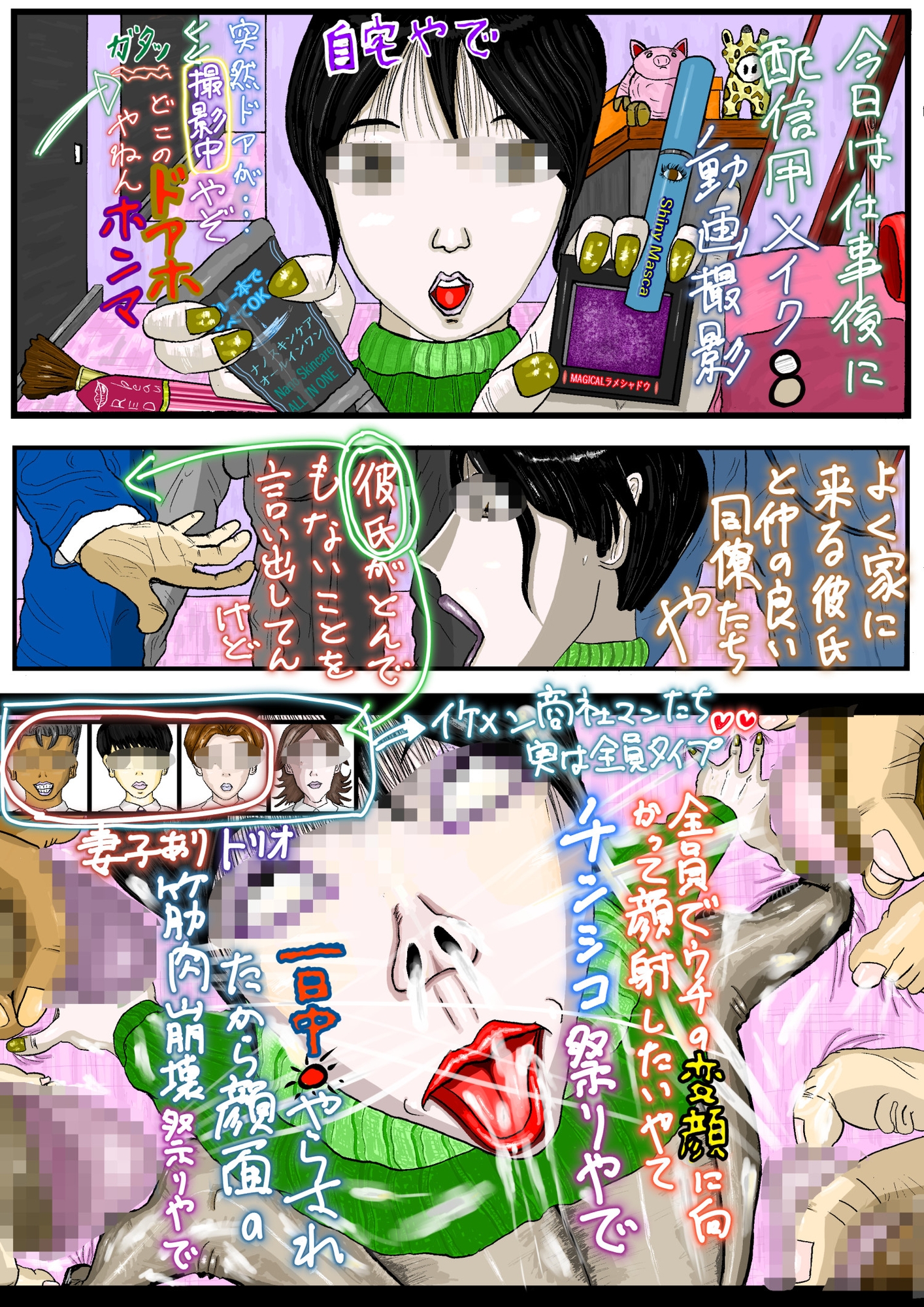 エロ投稿サイトに投稿された、悪ふざけ目的の奇畜でヤバい落書きプリクラ風投稿データ集