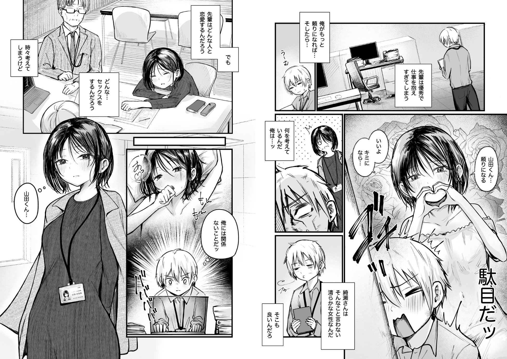 俺は先輩の玩具じゃありませんっ