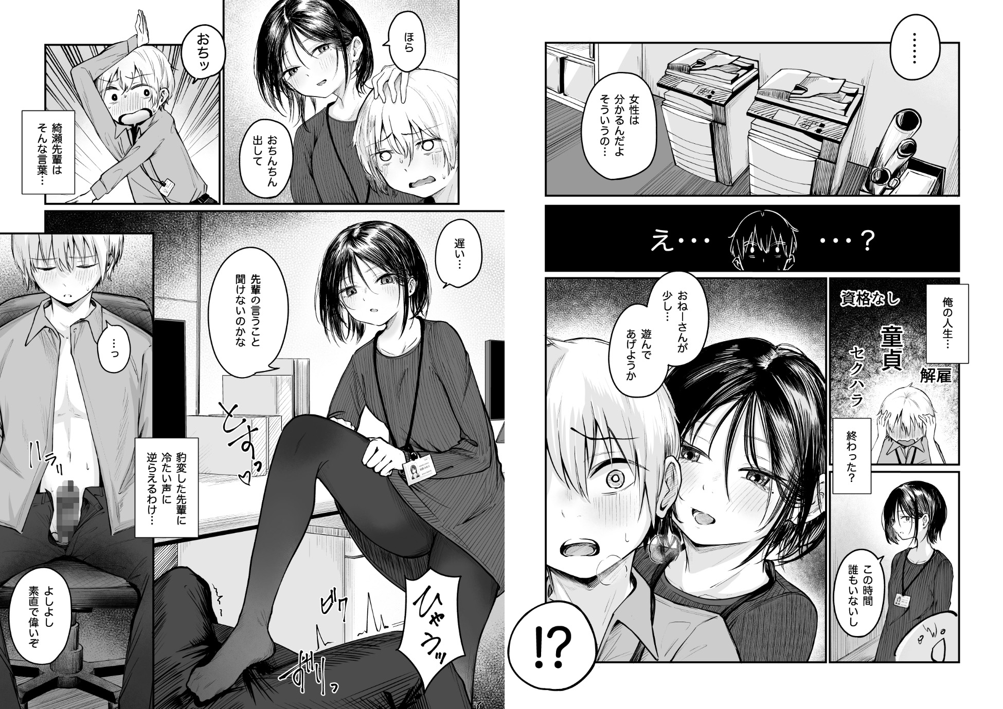 俺は先輩の玩具じゃありませんっ