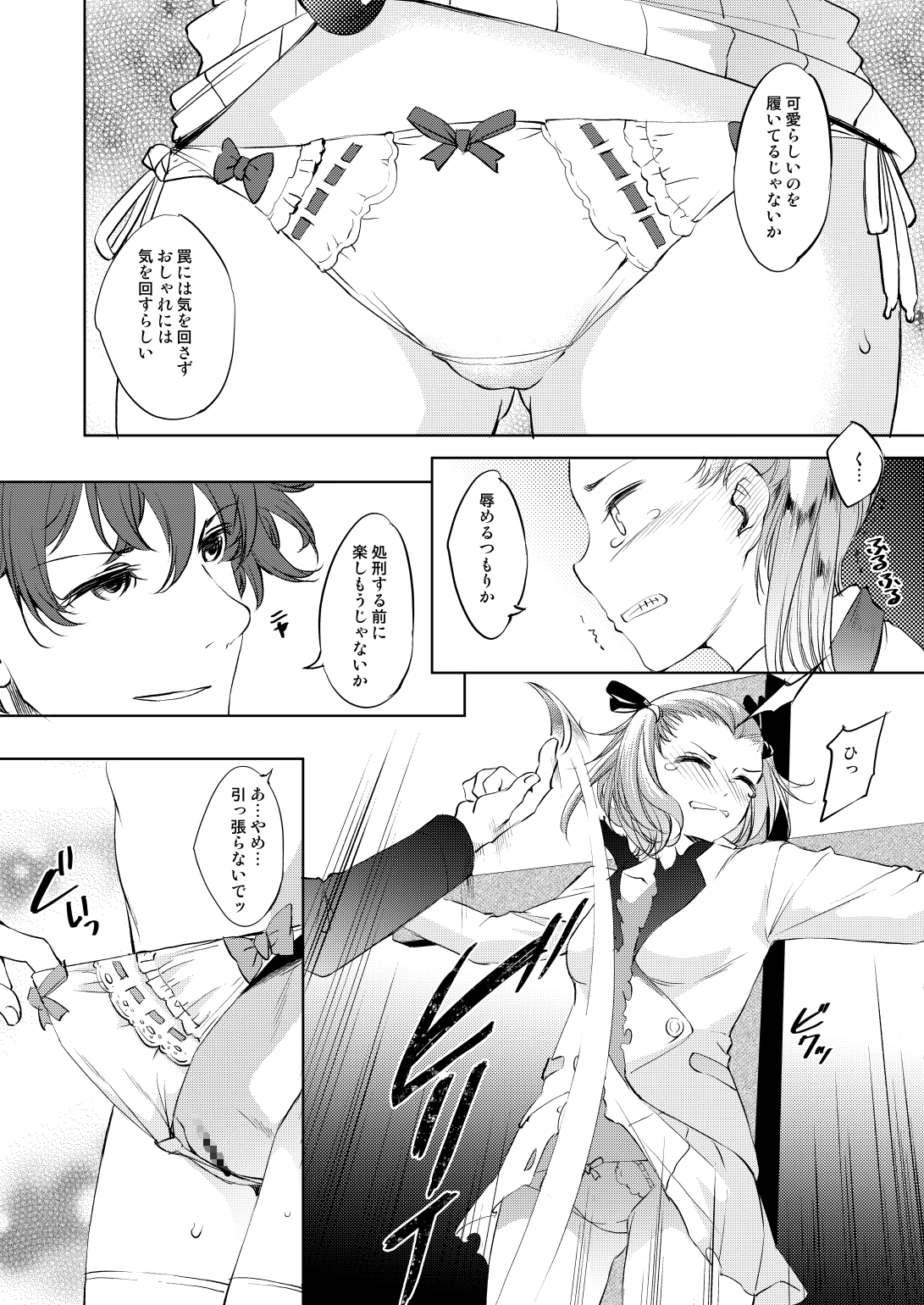 ナイショにしたい4つの小さな物語3