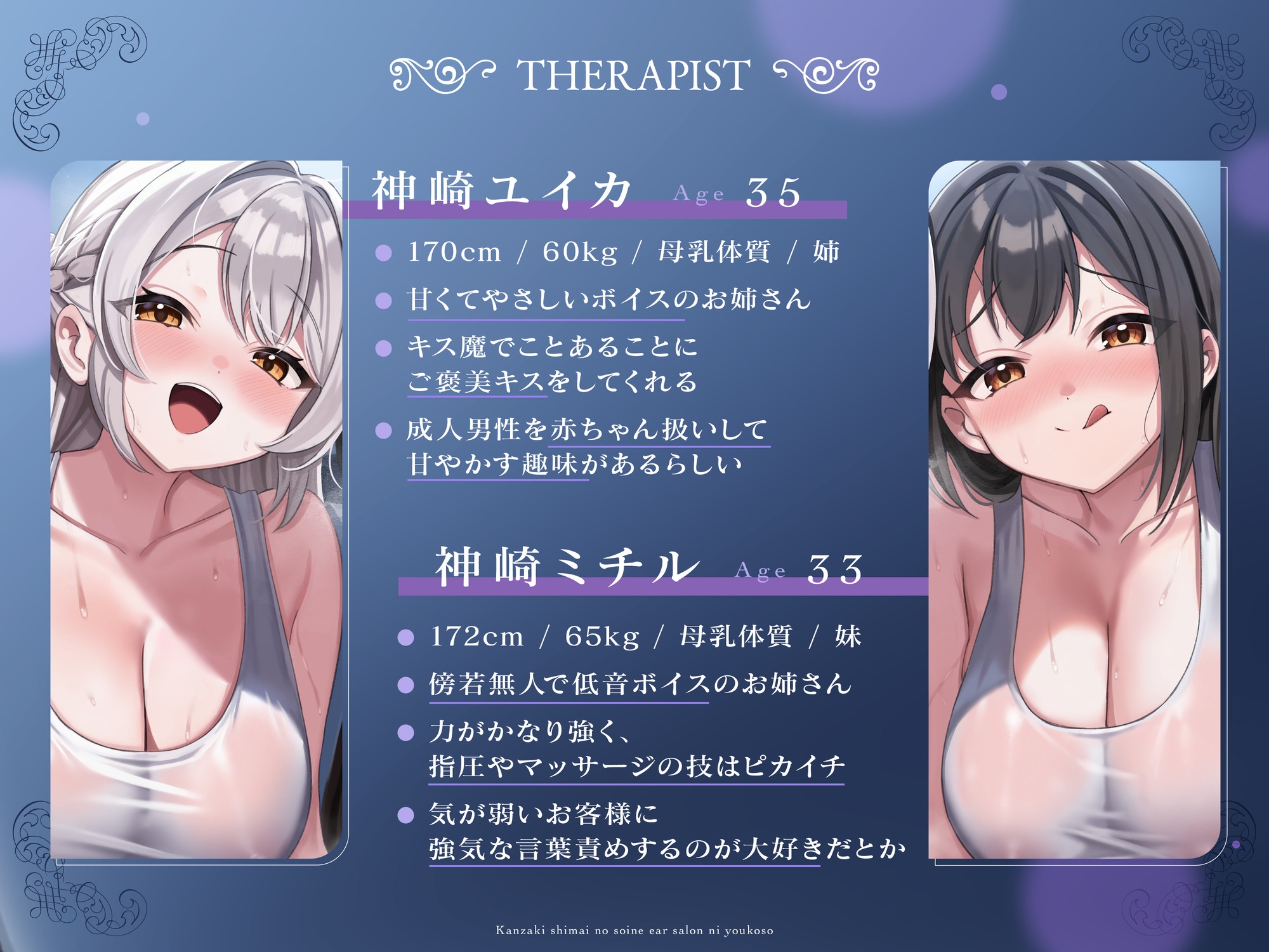 【完全紹介制耳舐めサロン2】~神崎姉妹の添い寝イヤーサロンにようこそ~