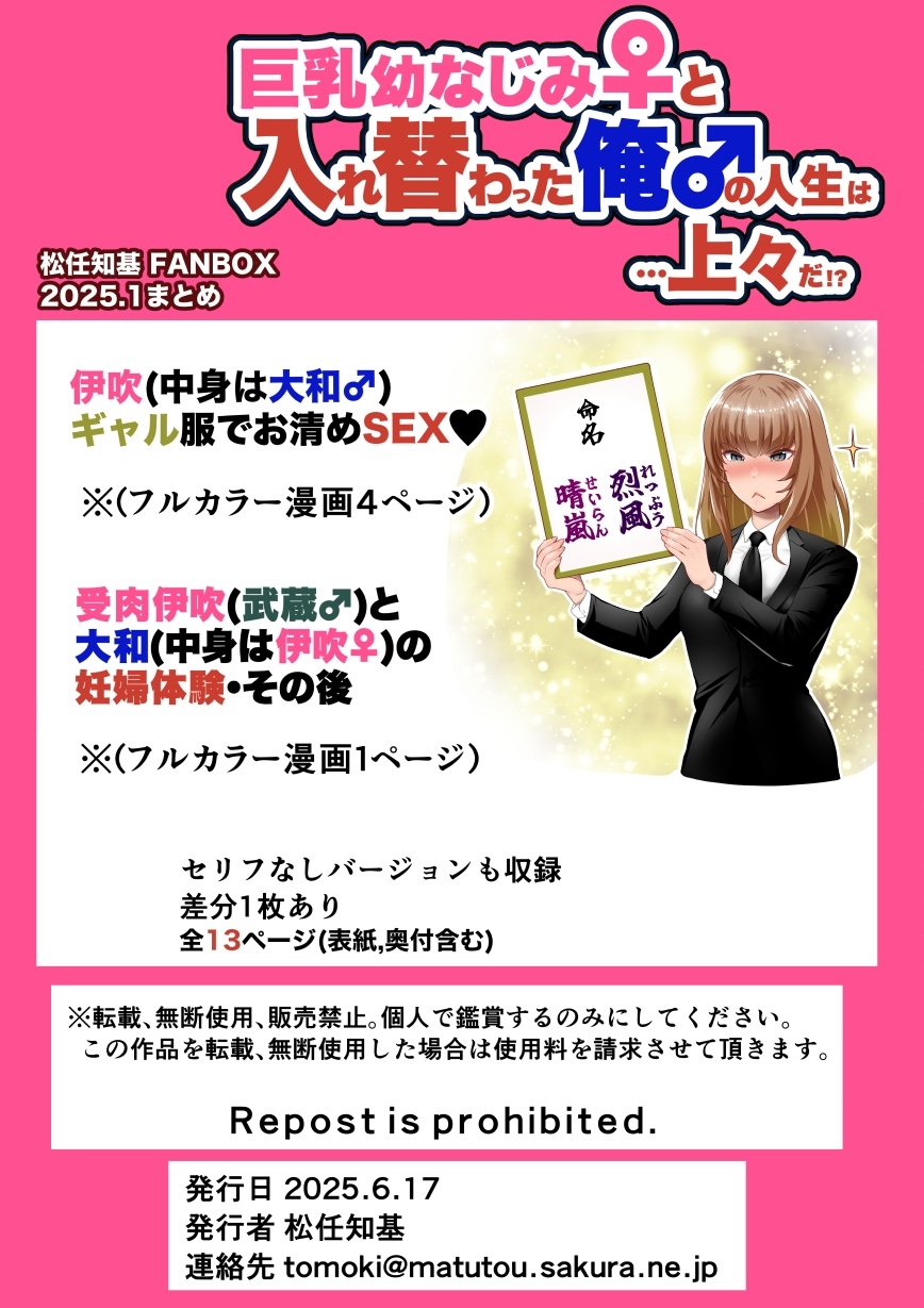 巨乳幼なじみ♀と入れ替わった俺♂の人生は…上々だ!?_(松任知基FANBOX2025.1まとめ)【JP/EN】