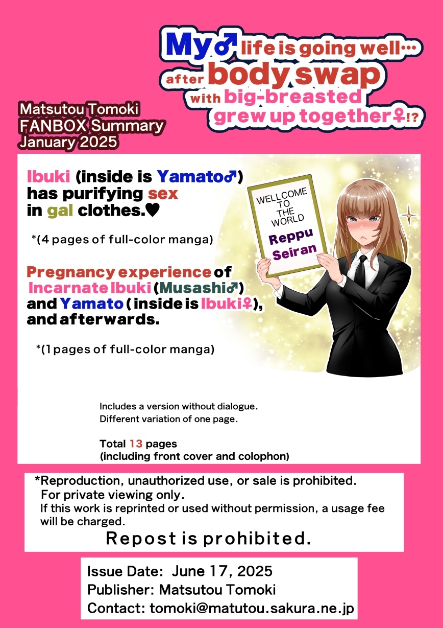 巨乳幼なじみ♀と入れ替わった俺♂の人生は…上々だ!?_(松任知基FANBOX2025.1まとめ)【JP/EN】