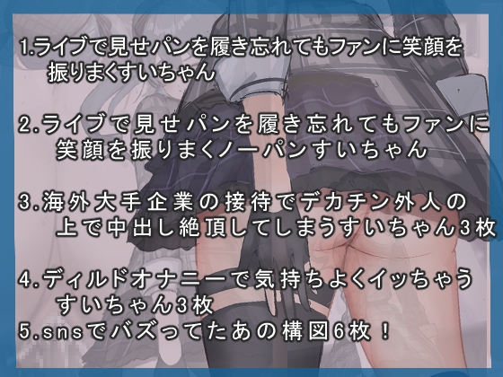 SNSでバズってたあの構図！！～すいちゃん編～