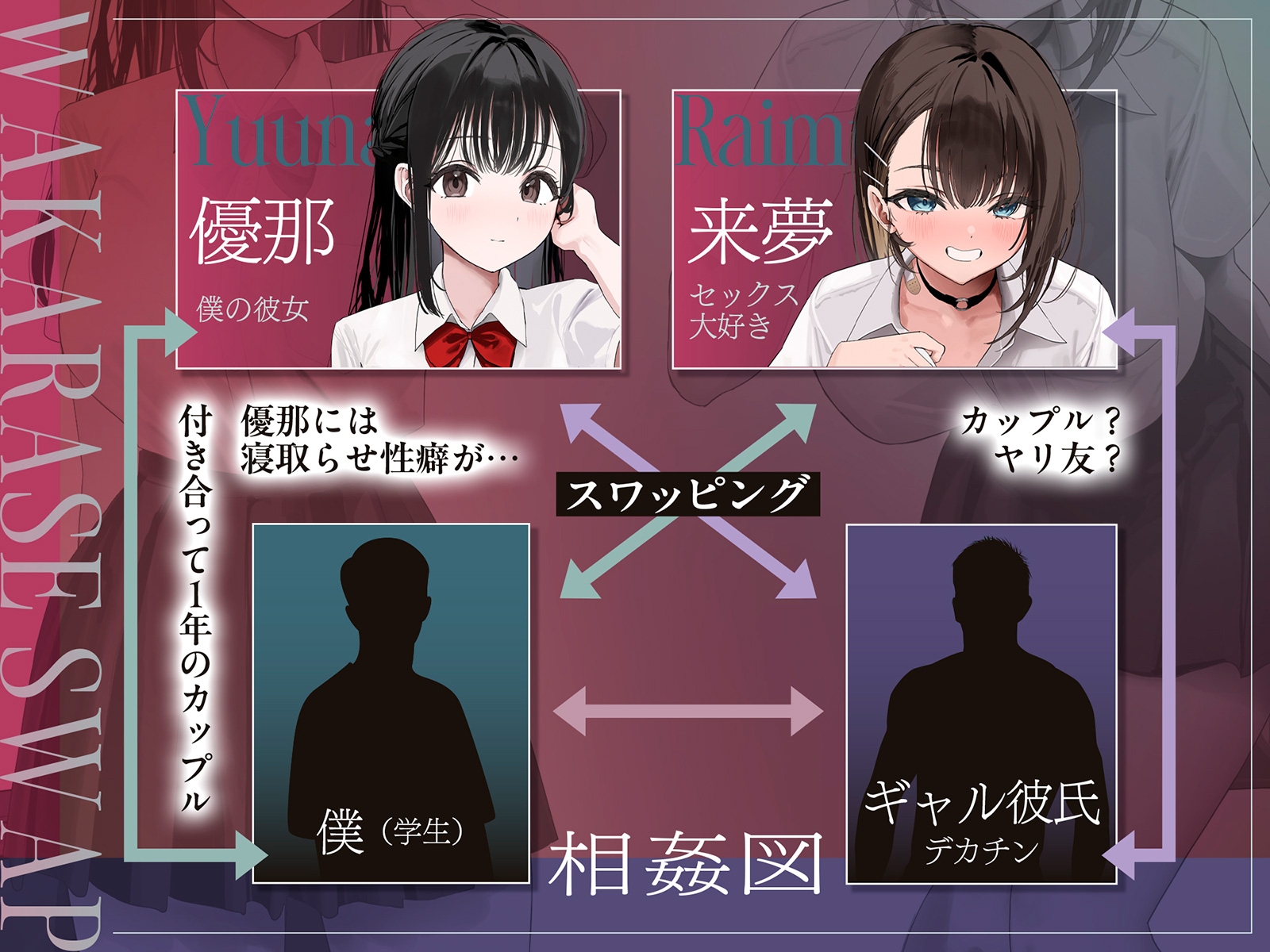 【NTR×わからせスワップ】彼女の変態性癖と耳元で煽ってくるギャルJKに喉奥イラマチオで強○飲精させたお話