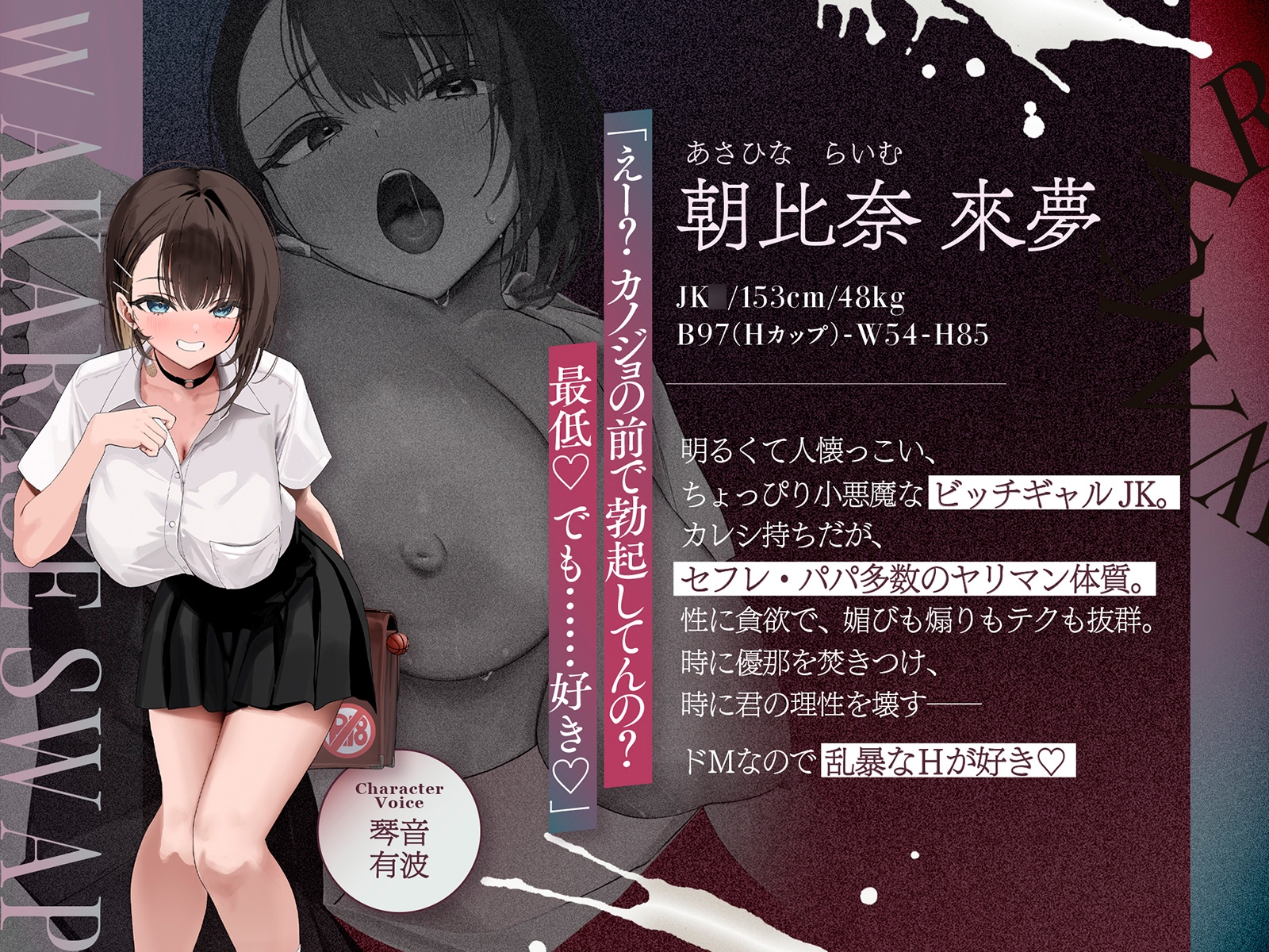 【NTR×わからせスワップ】彼女の変態性癖と耳元で煽ってくるギャルJKに喉奥イラマチオで強○飲精させたお話