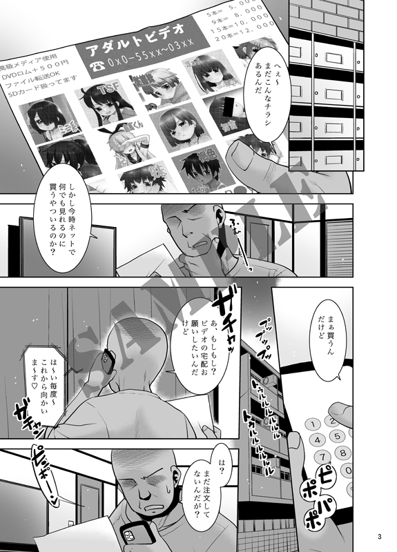 大人向けじどー販売機。デリバリー編