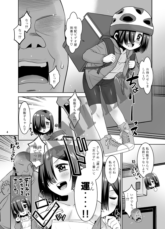 大人向けじどー販売機。デリバリー編