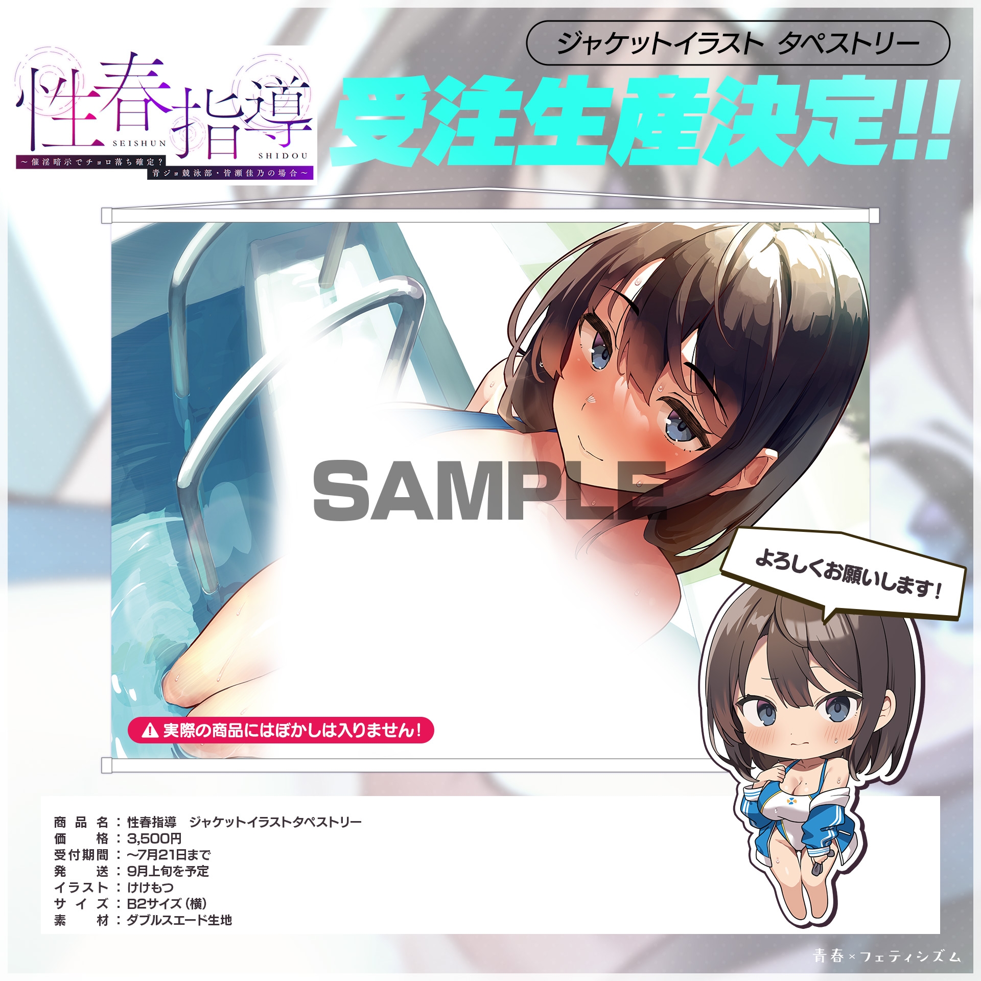 性春指導~催淫暗示でチョロ落ち確定?青ジョ競泳部・皆瀬佳乃の場合~