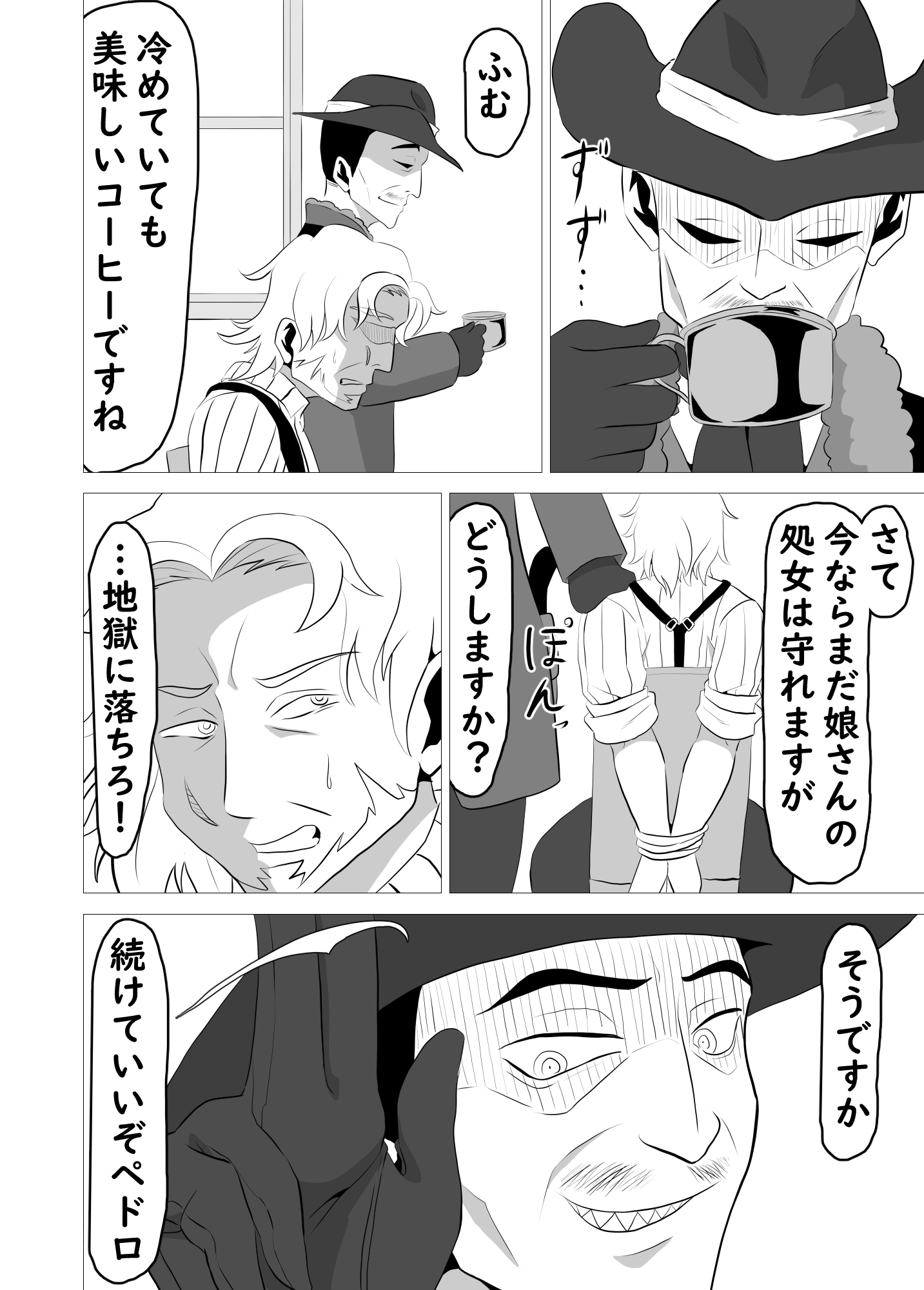 血濡れのコヨーテ