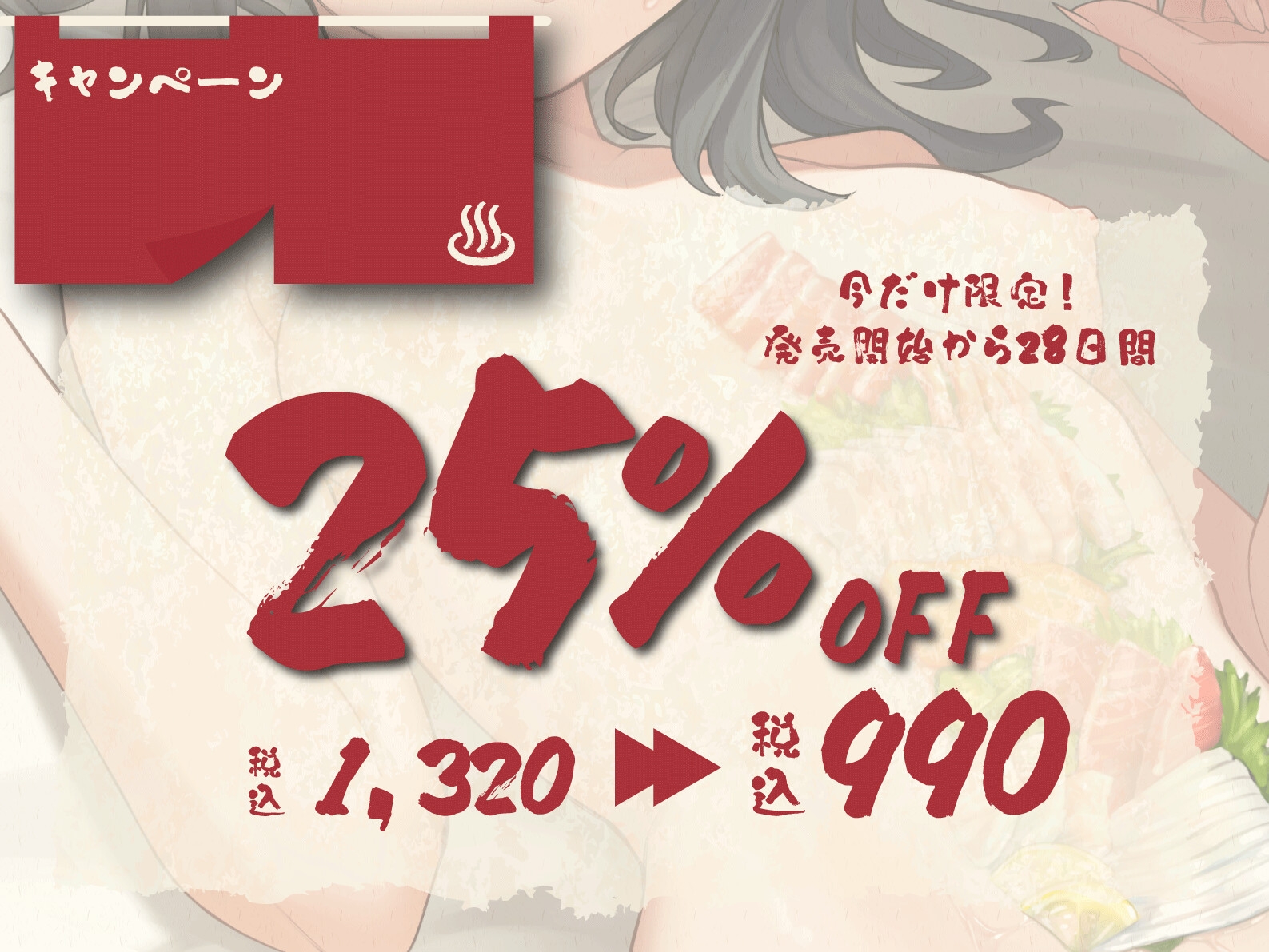 メ○ガキ女体盛り～温泉旅館の跡継ぎ○リ娘を客にNTRれる～