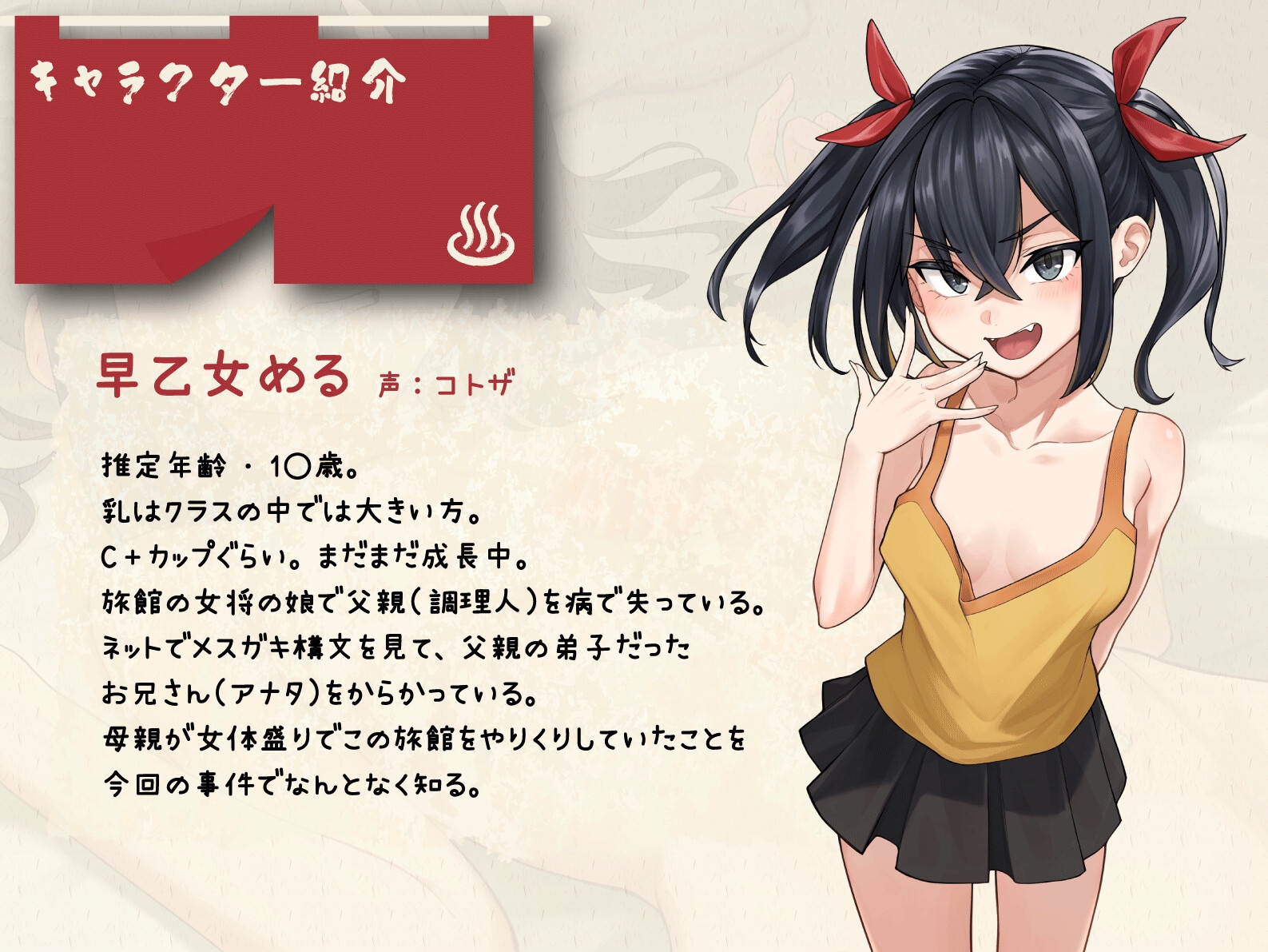 メ○ガキ女体盛り～温泉旅館の跡継ぎ○リ娘を客にNTRれる～