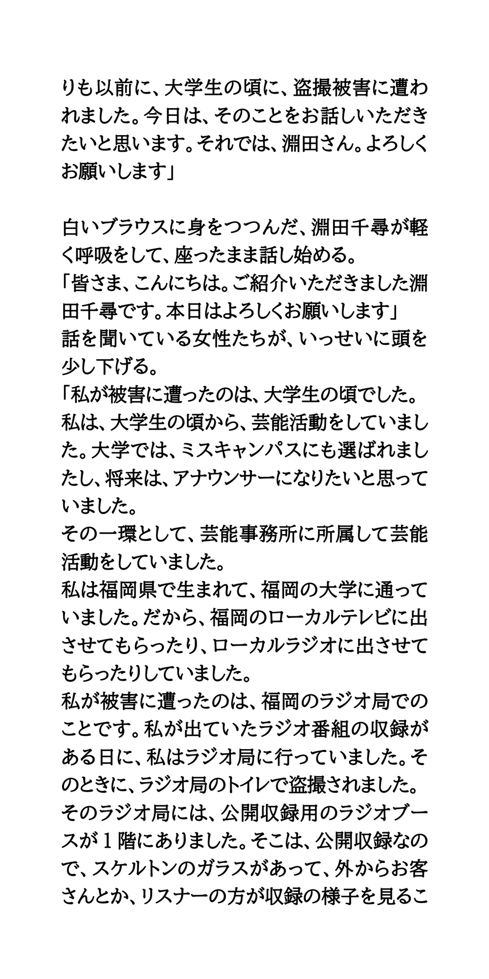 盗撮被害者のグループワーク。女性アイドルや女子アナウンサーが参加