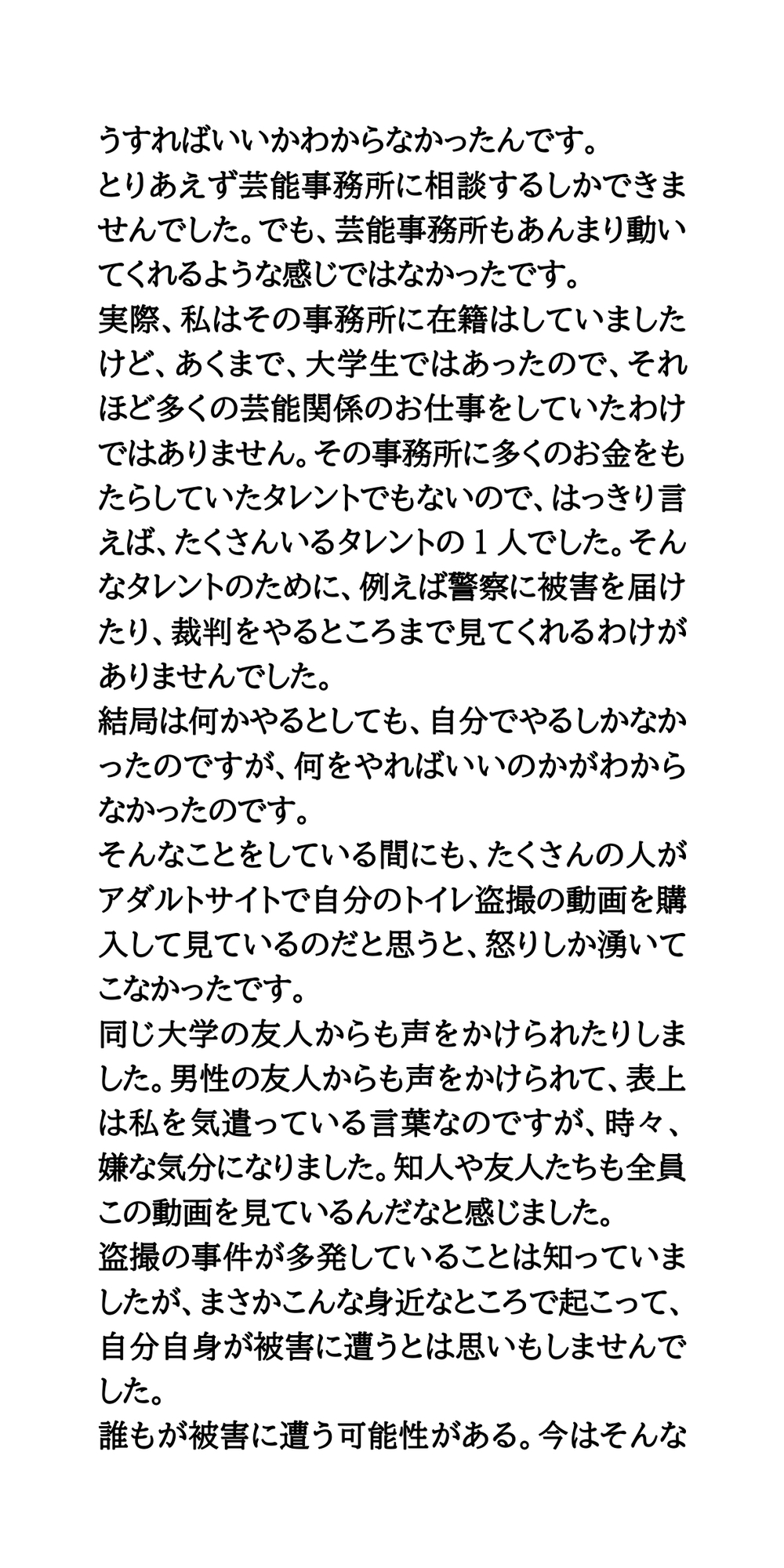 盗撮被害者のグループワーク。女性アイドルや女子アナウンサーが参加