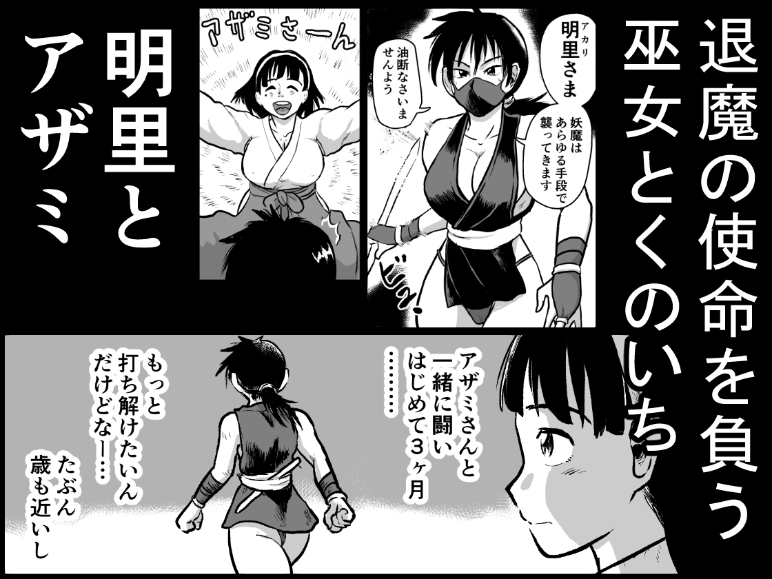 巫女とくのいち ふたなり浄化