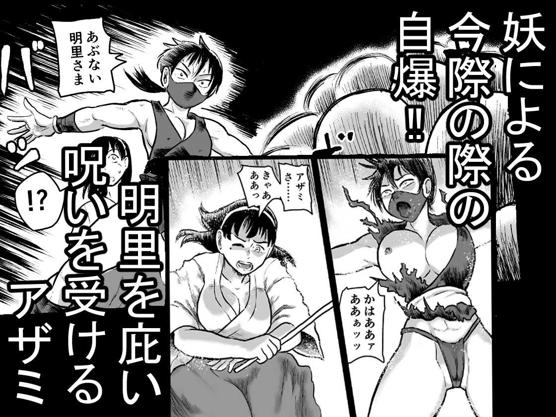 巫女とくのいち ふたなり浄化