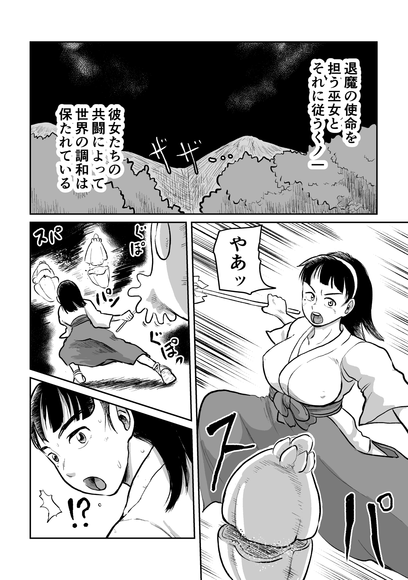 巫女とくのいち ふたなり浄化