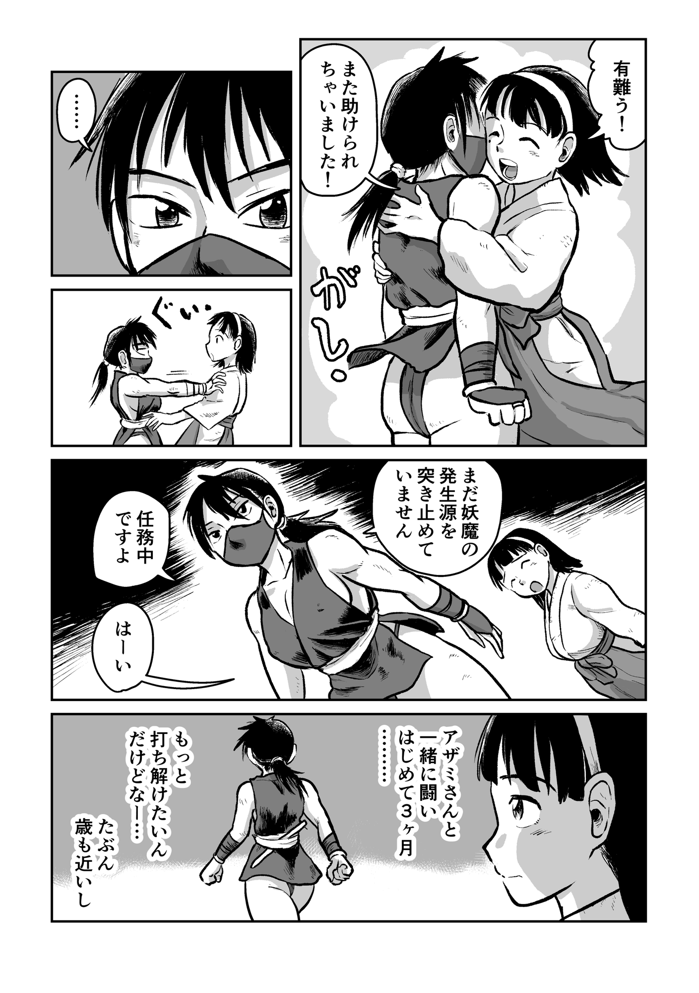 巫女とくのいち ふたなり浄化