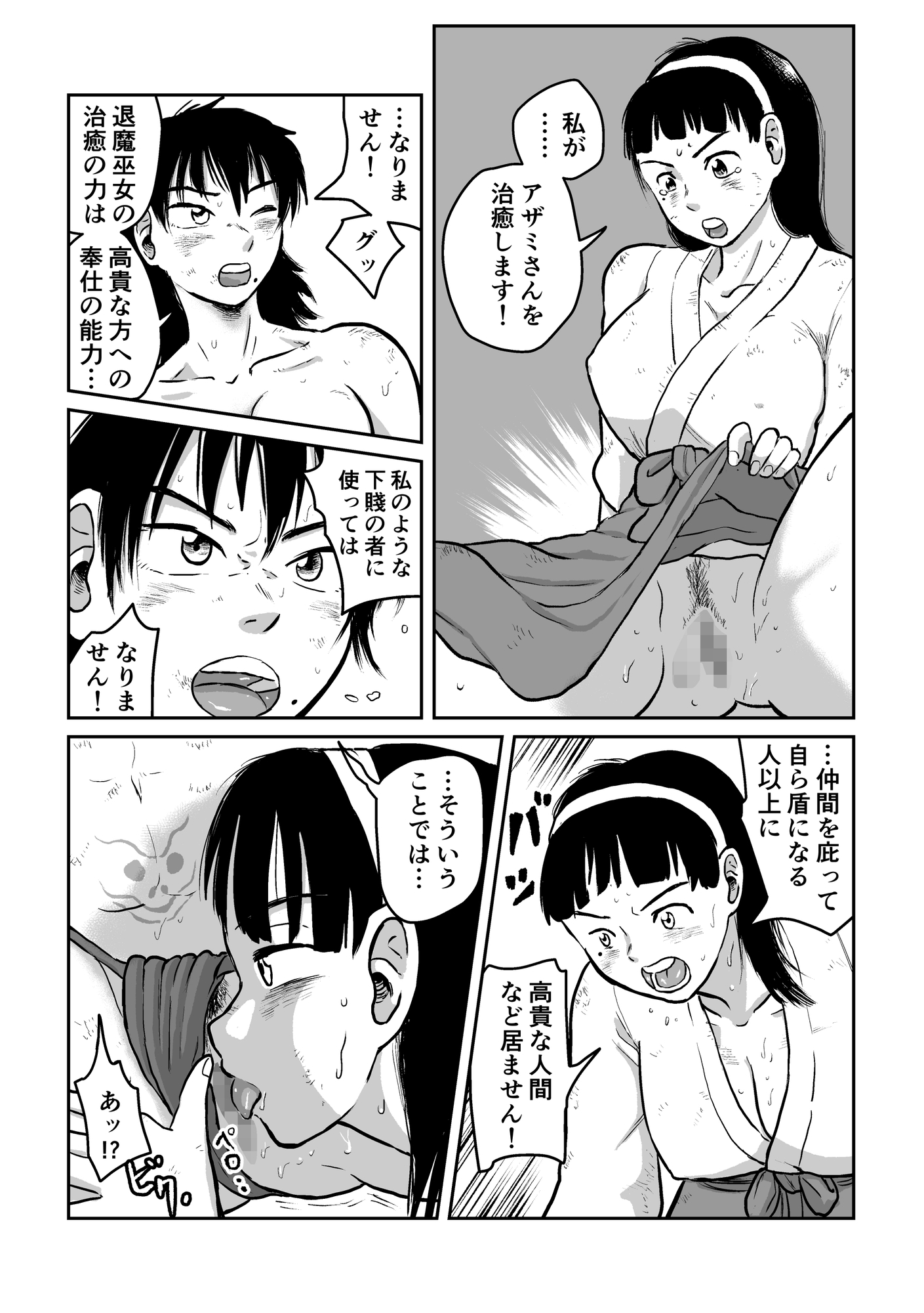 巫女とくのいち ふたなり浄化