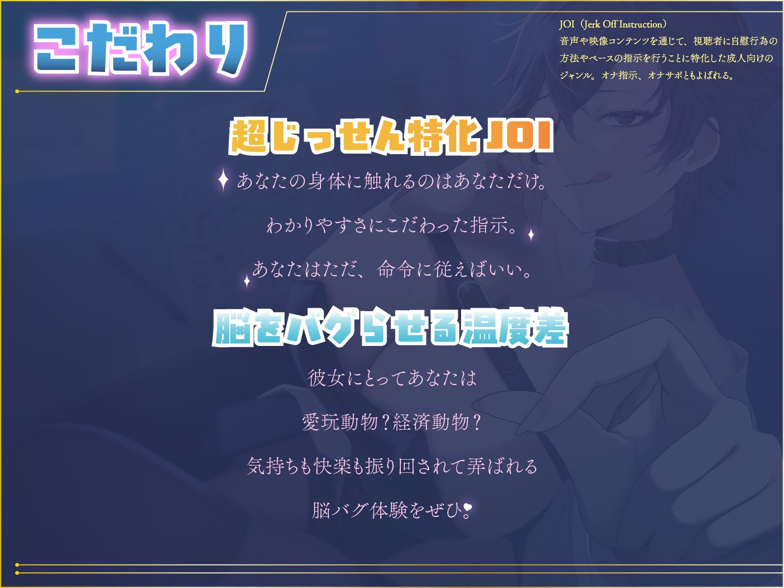 【マゾ向けJOI】緩急責めでもてあそばれる羞恥マゾ犬オナ指示調教〜君はかわいいマゾペット〜