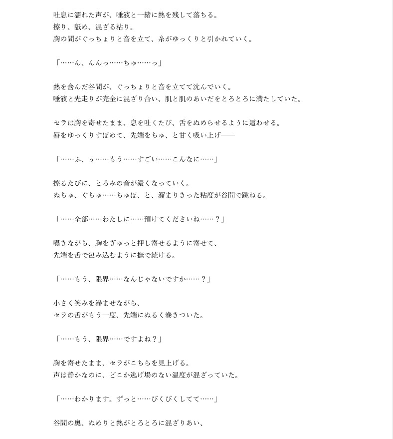 日刊即抜きシリーズVol.8- セラ・アルセリナ編 No.2 セラ・アルセリナ ─ ちいさな胸に、全部出して。