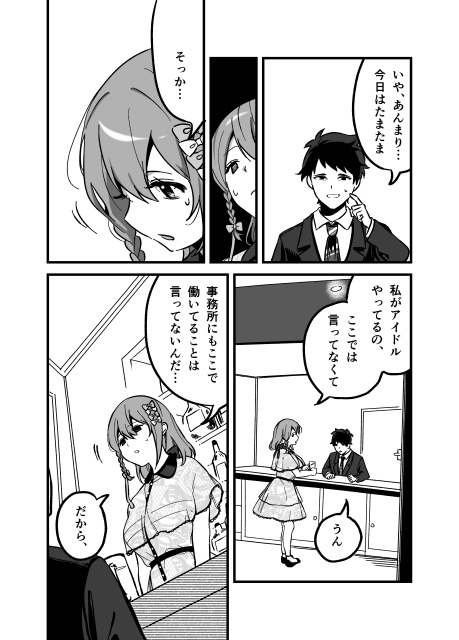 流出ヒロイン ～推しアイドルが酔わされ脱がされ晒される～