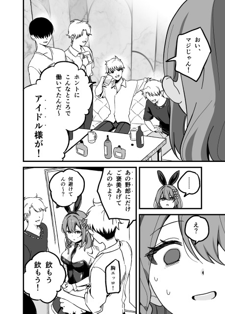 流出ヒロイン ～推しアイドルが酔わされ脱がされ晒される～