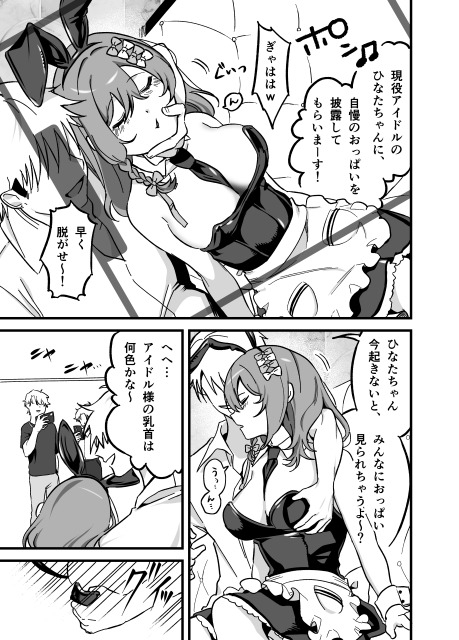 流出ヒロイン ～推しアイドルが酔わされ脱がされ晒される～