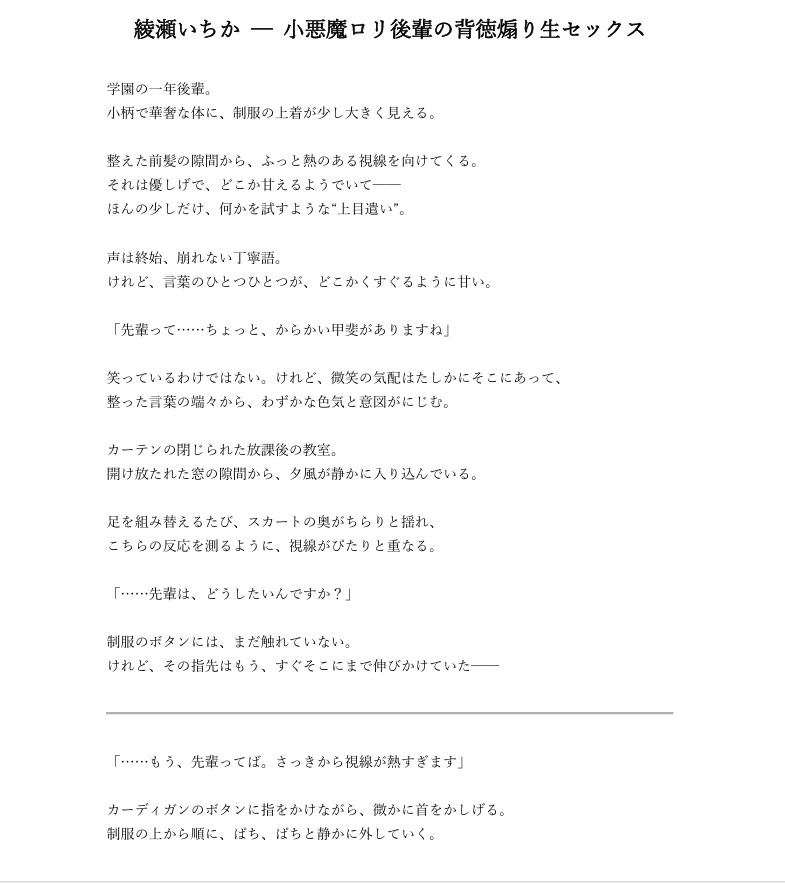 綾瀬いちか ─ 小悪魔○リ後輩の背徳煽り生セックス