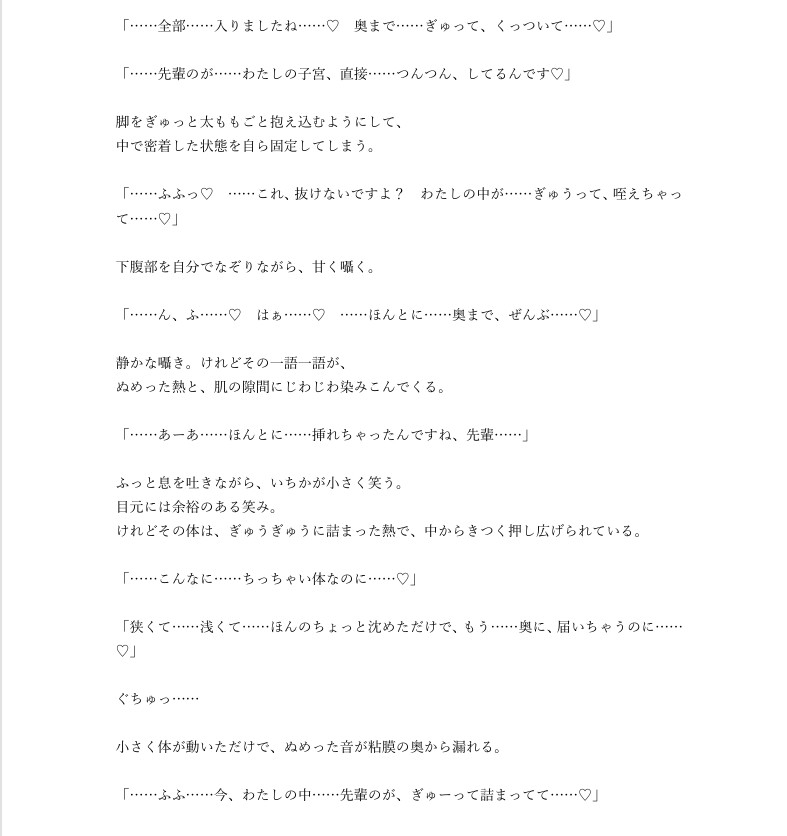 綾瀬いちか ─ 小悪魔○リ後輩の背徳煽り生セックス