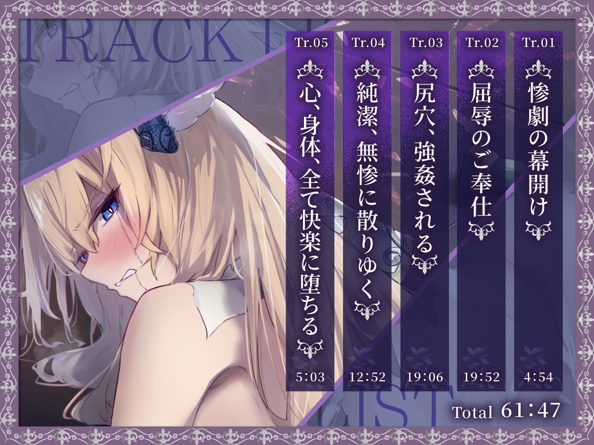 【1時間】誇り高く穢れを知らない女騎士が婚約者の目の前で陵○され快楽堕ちした話【巨乳/NTR/ファンタジー】