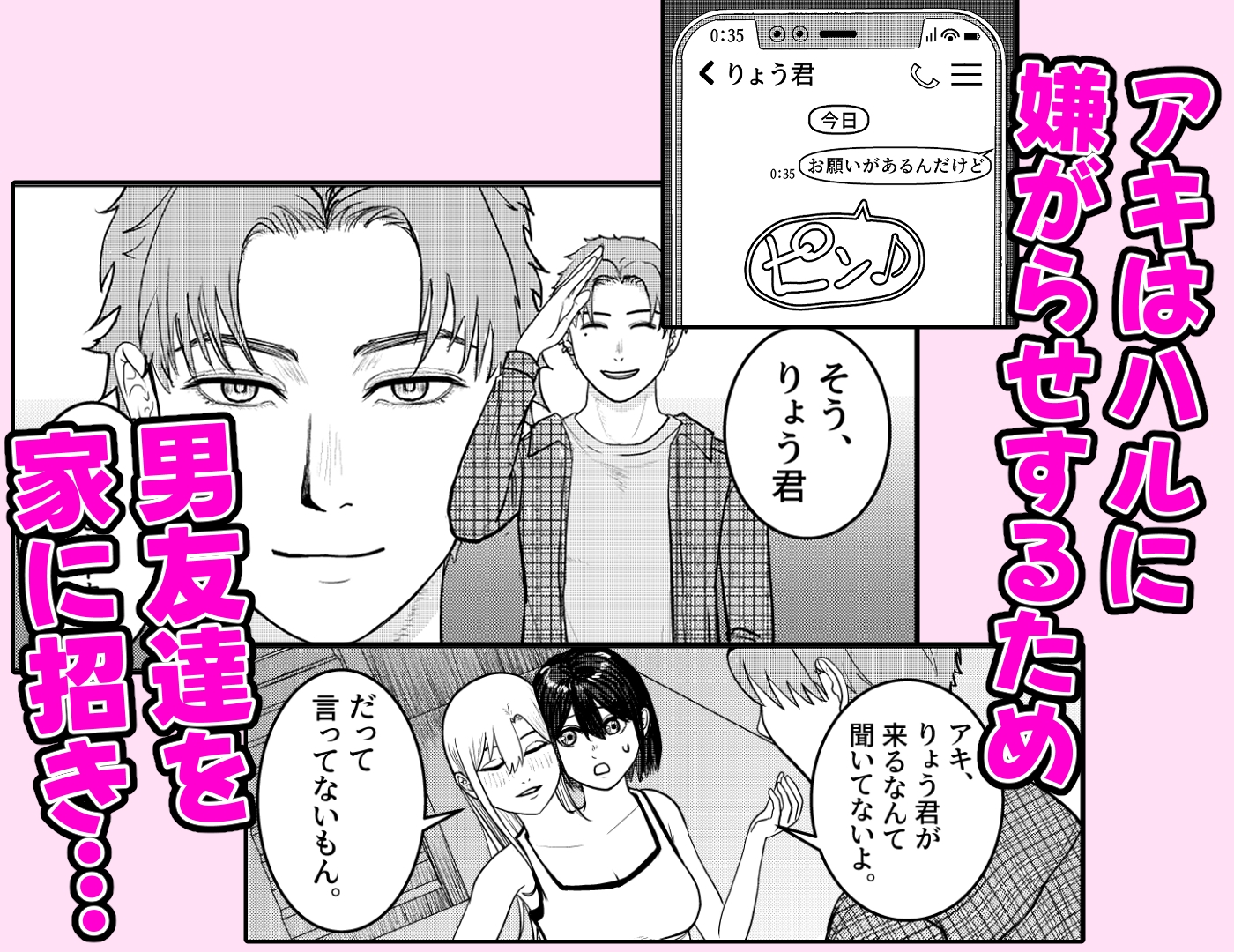 恋する双頭ちゃんの体は一つ