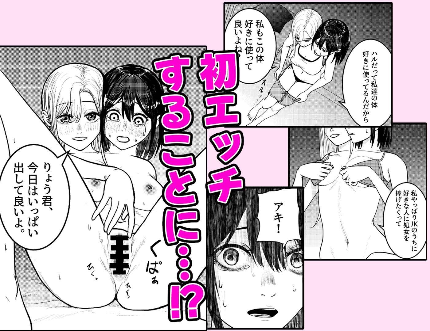 恋する双頭ちゃんの体は一つ