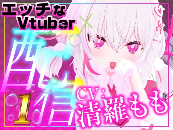 初めての遠隔で・・・震えすぎておかしくなってイキまくったざこまんこ 清羅もも編