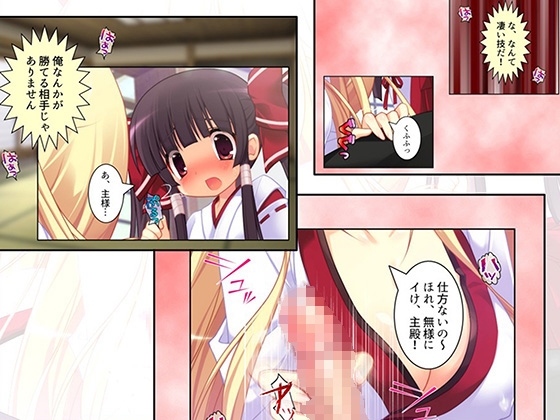 俺をエロで篭絡！○リ守護霊と妖怪女狐のHな同居性活 3巻