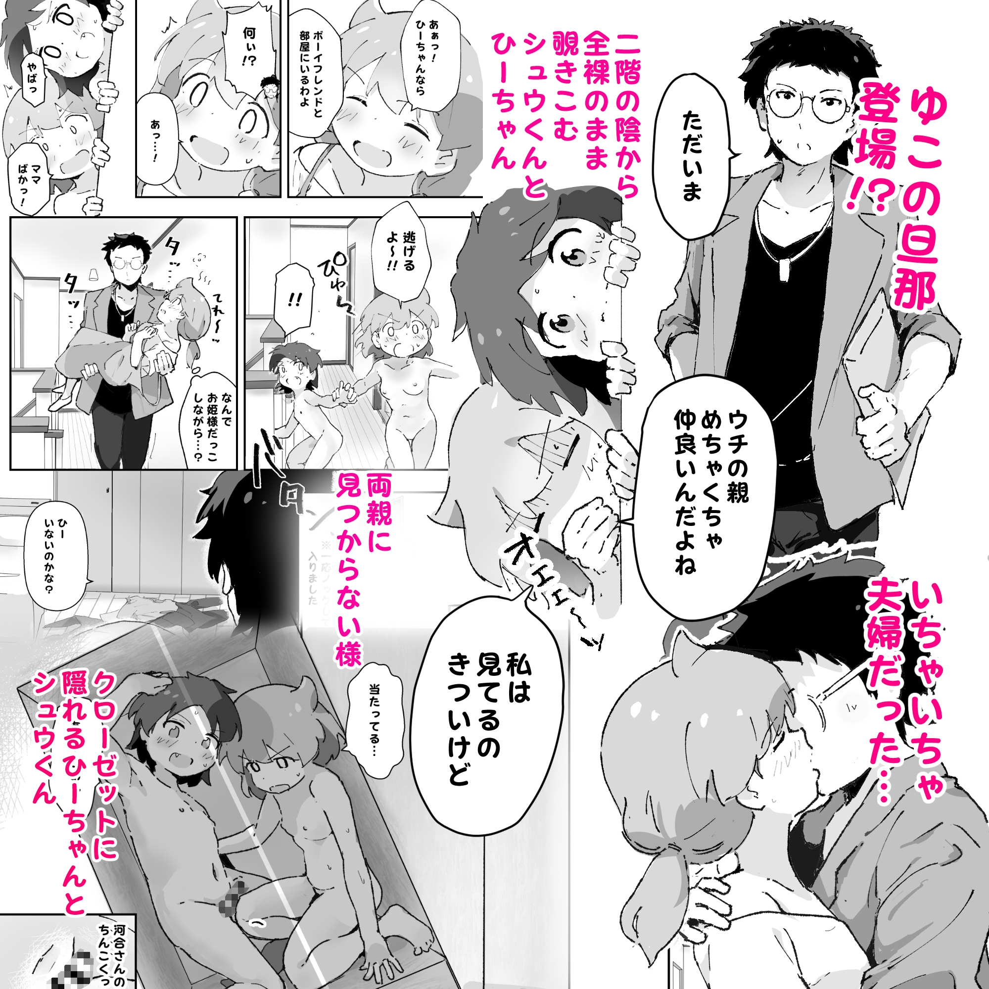 同級生の親がえっちしてるそばで同級生とえっち