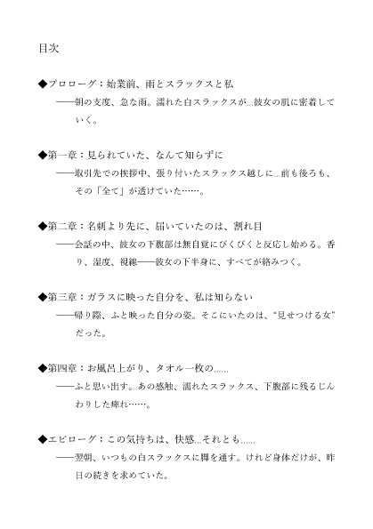 ”無自覚”美人な雪瀬さんが！今日もどこかで巻き起こす⁉ 第二話 白スラックスの奥、見えていたのは...わたしの......!?