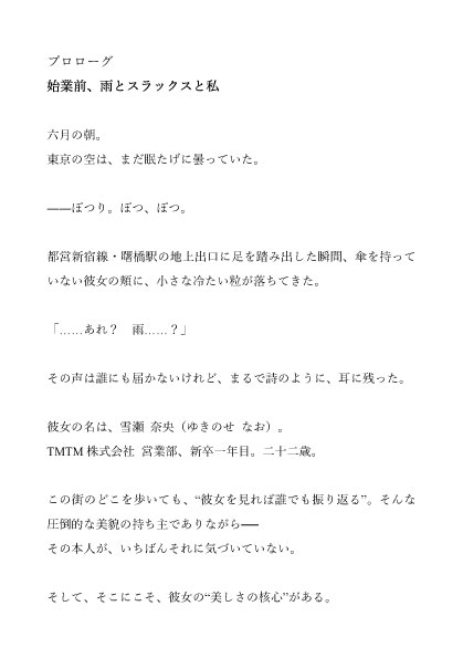”無自覚”美人な雪瀬さんが！今日もどこかで巻き起こす⁉ 第二話 白スラックスの奥、見えていたのは...わたしの......!?