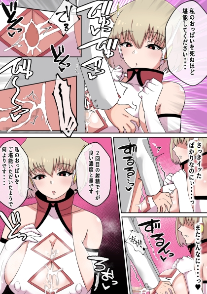 暴走!!パイズリアンドロイド