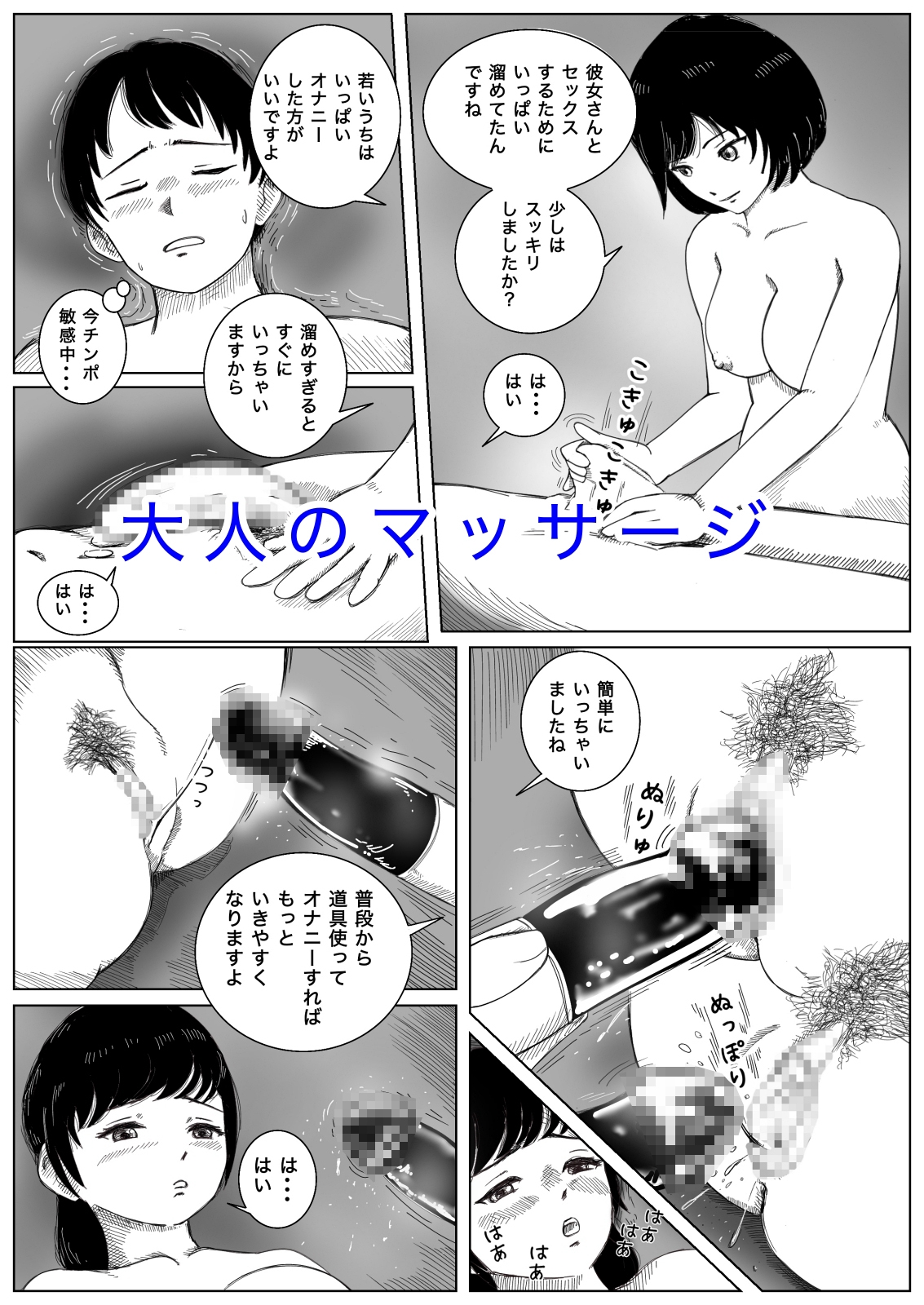 18禁 大人のマッサージ