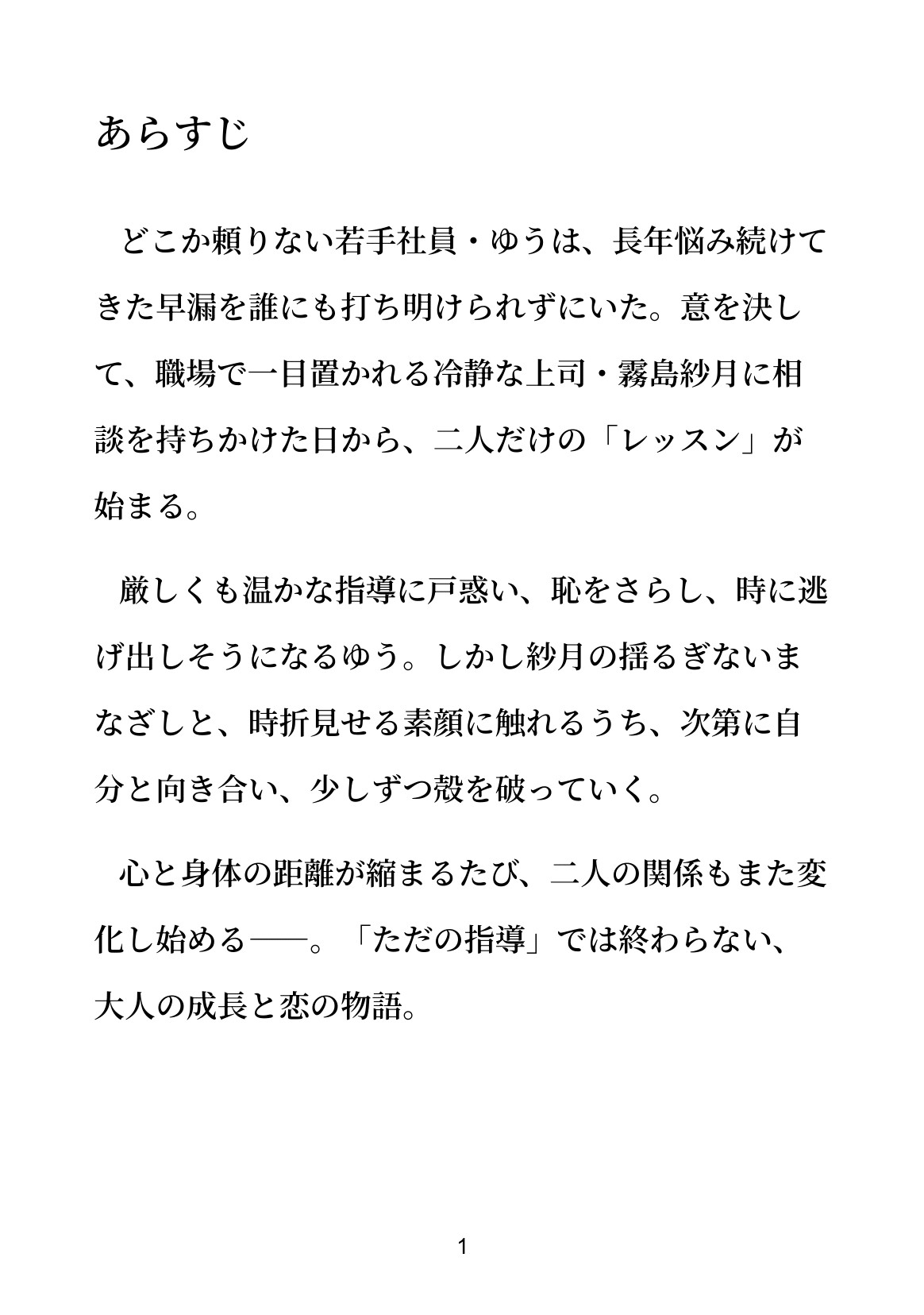 早漏克服レッスン ～霧島紗月～