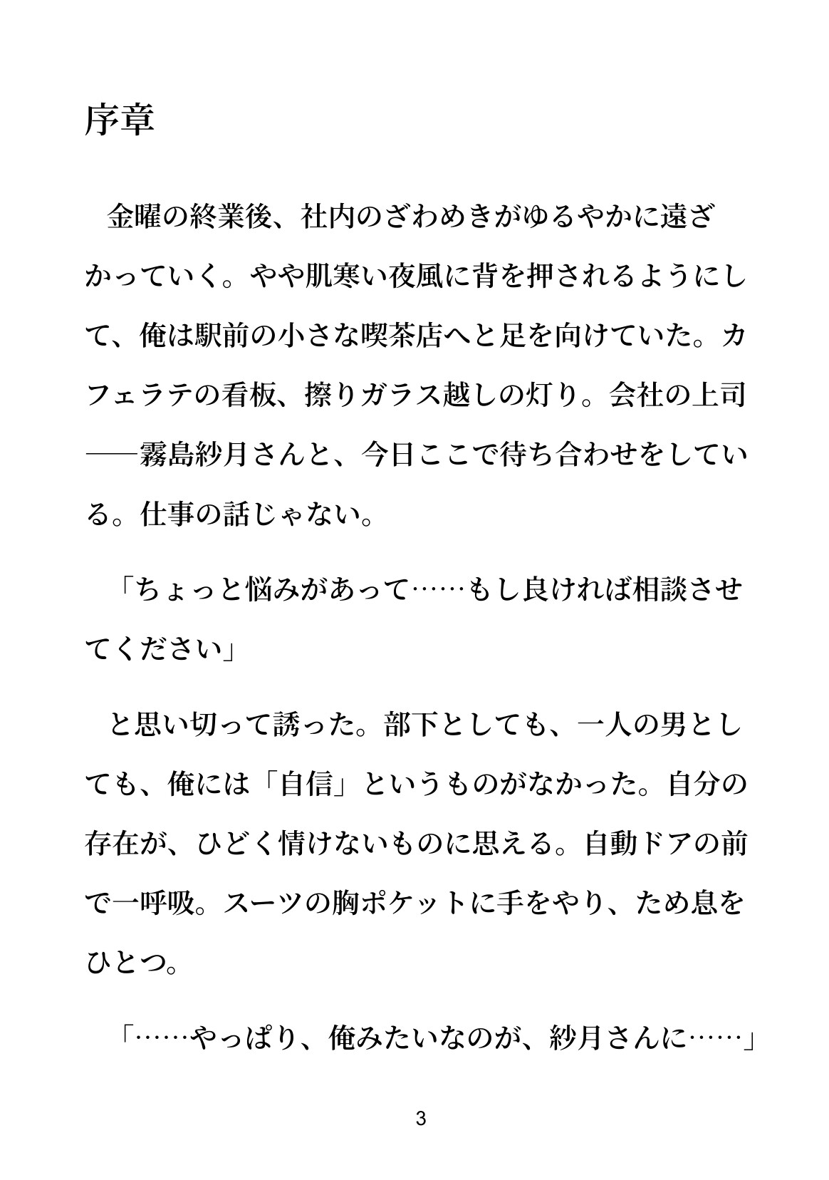 早漏克服レッスン ～霧島紗月～