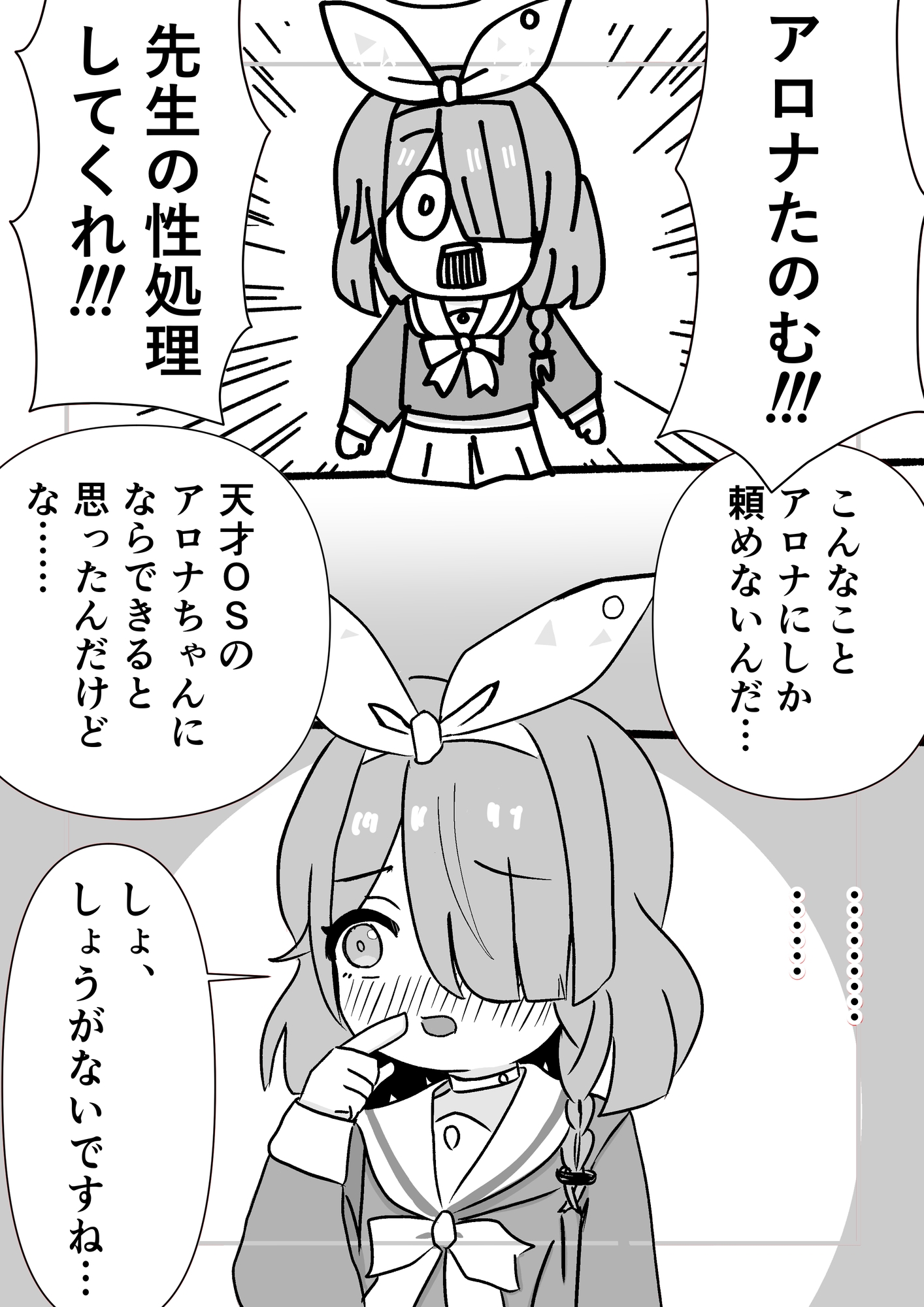 猫耳アロナに性処理してもらう本