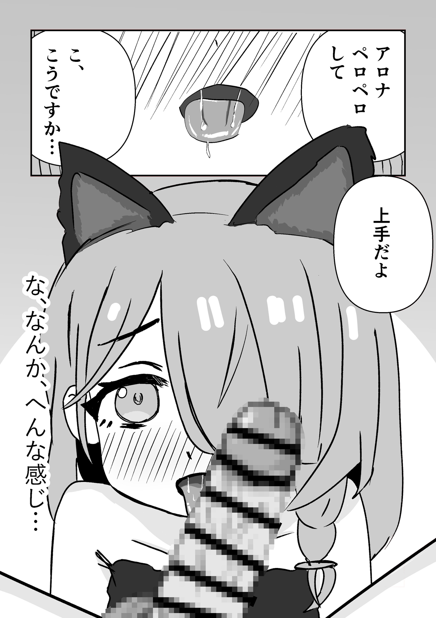 猫耳アロナに性処理してもらう本