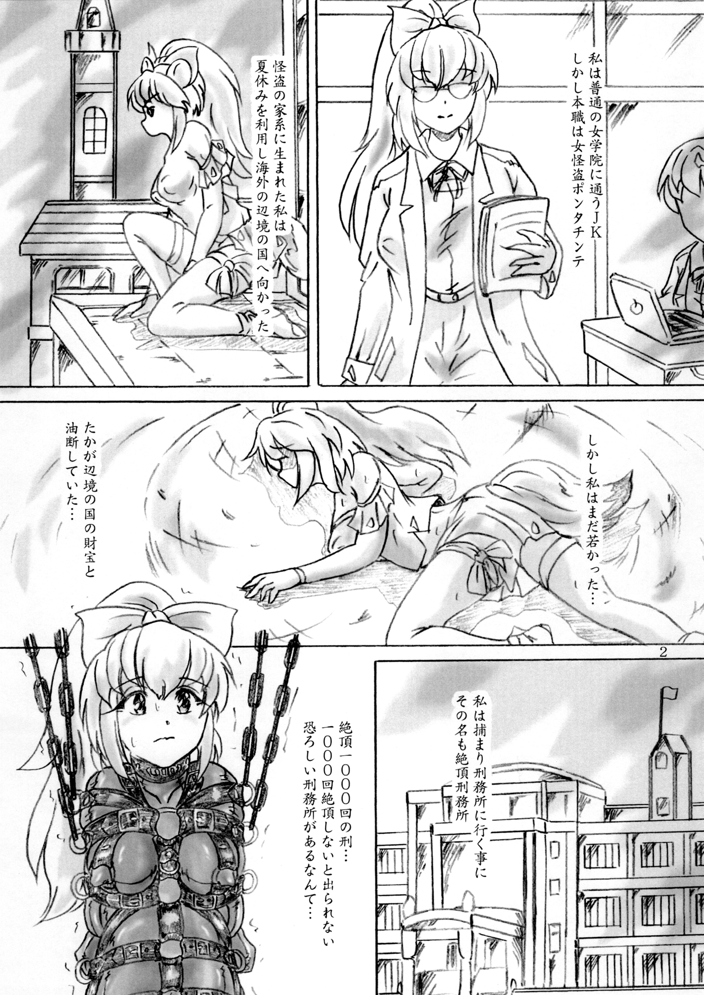 女怪盗JK（十八歳）絶頂刑務所で絶頂1000回の刑になる