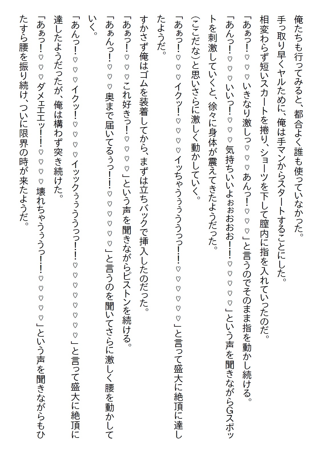 【隙間の文庫】パンツを見たら『彼氏になれ』と責任を取らされて、なんやかんやで両想いになりエッチ三昧になったお話