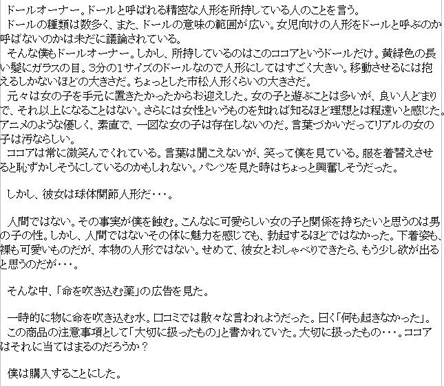 球体関節人形とイチャラブする話