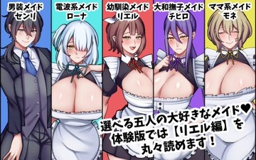 爆乳専属メイドさんの僕に見せない雌の顔