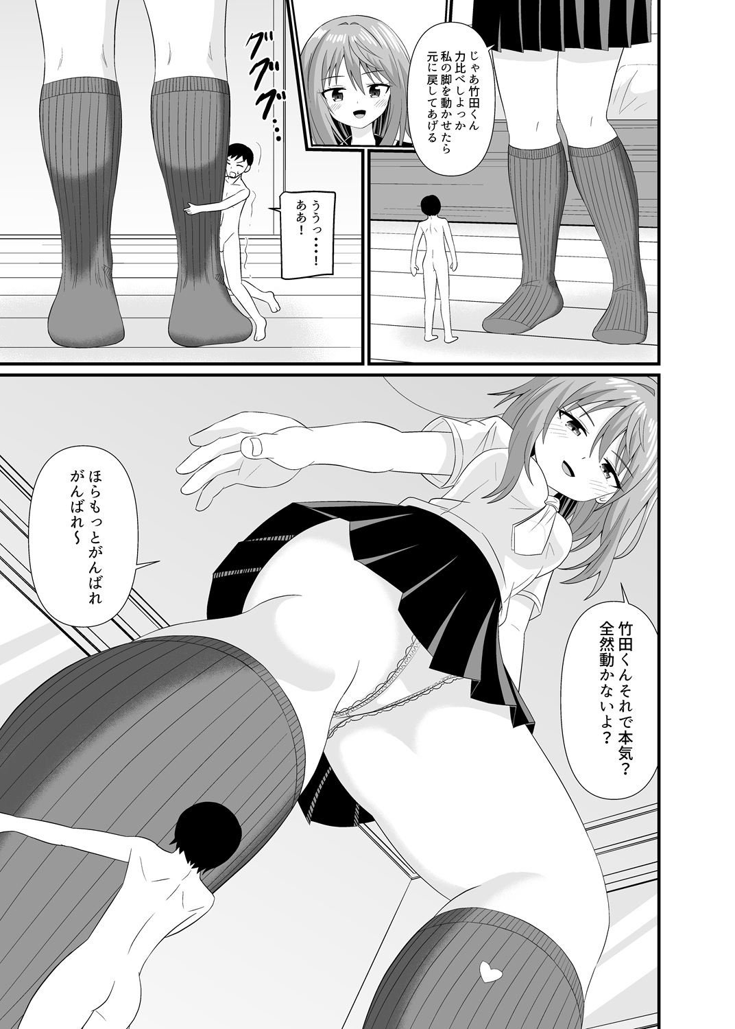 小さくしてあげる